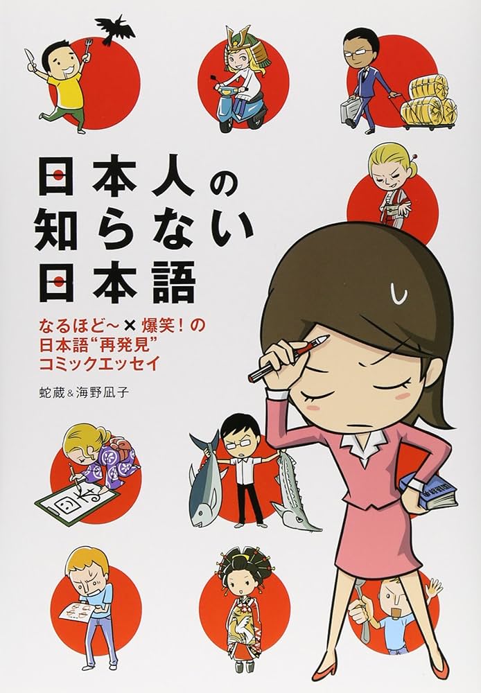 Amazon.com: Nihonjin no Shiranai Nihongo (Japanese That